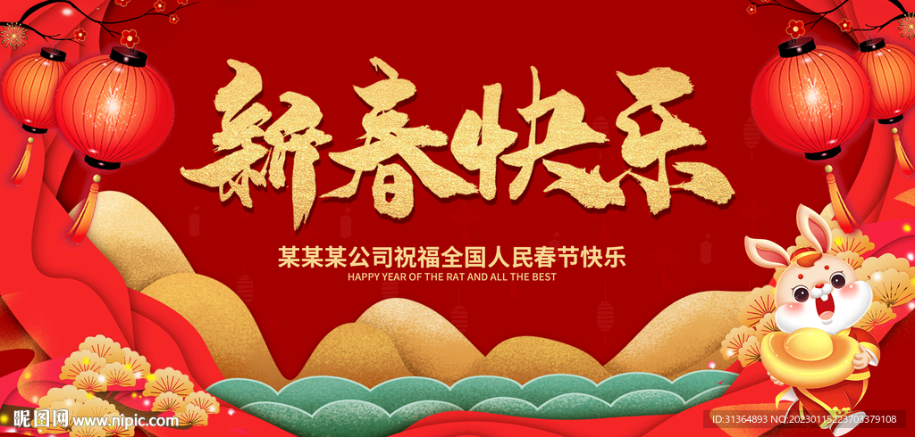 新春快乐兔年背景