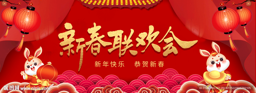 新春联欢会喜庆背景