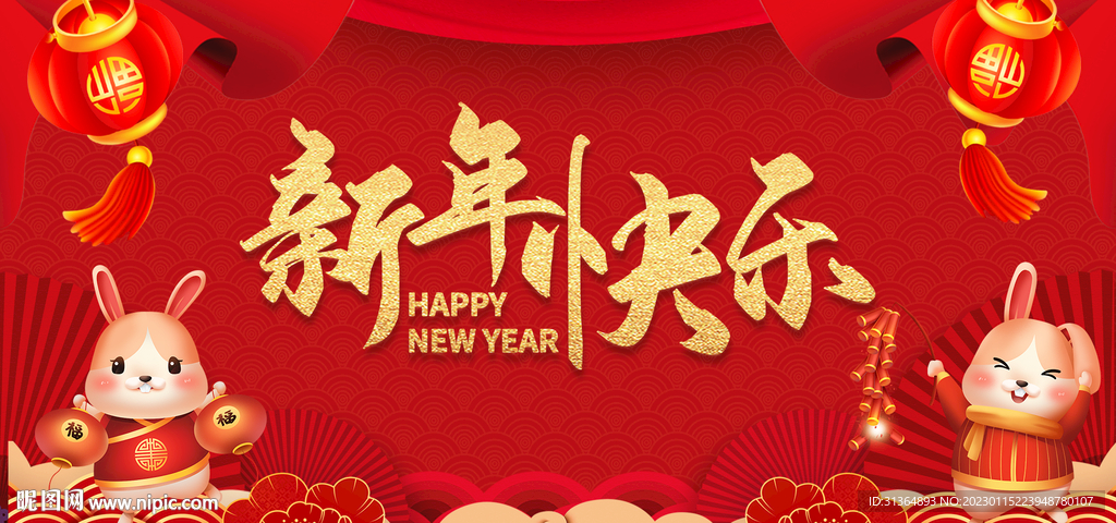 新年快乐兔年背景
