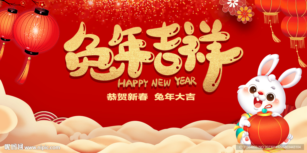 兔年吉祥2023背景