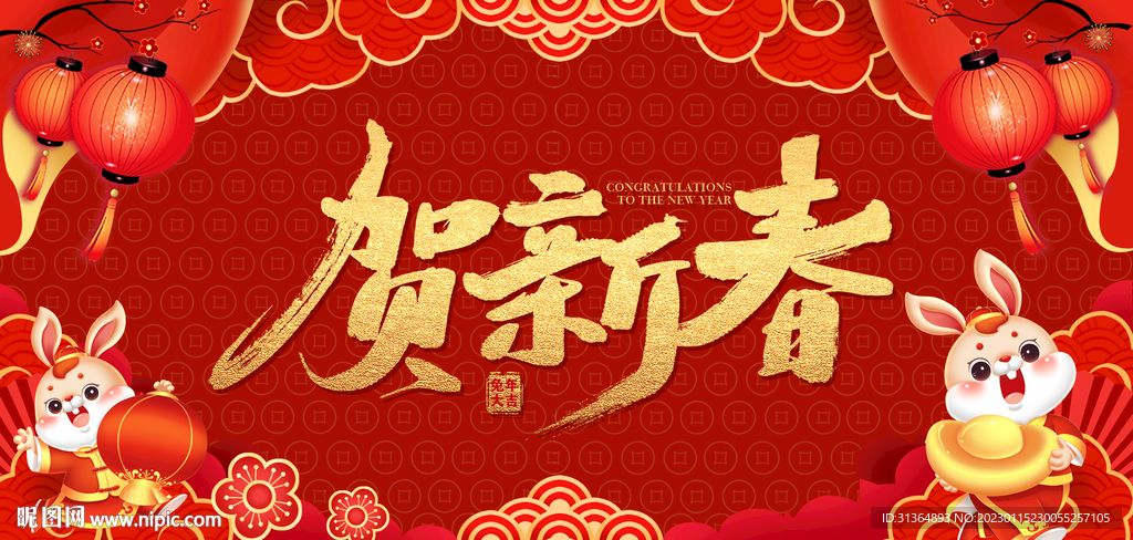 贺新春背景2023年