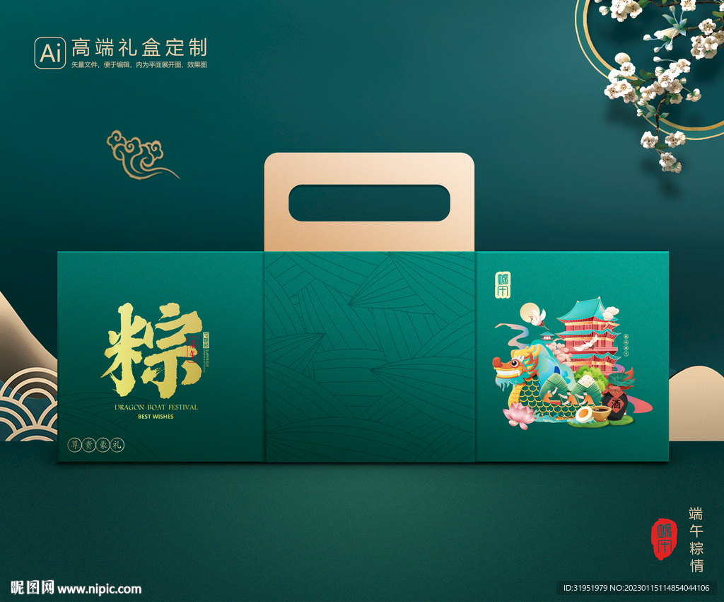 粽子包装 端午礼盒