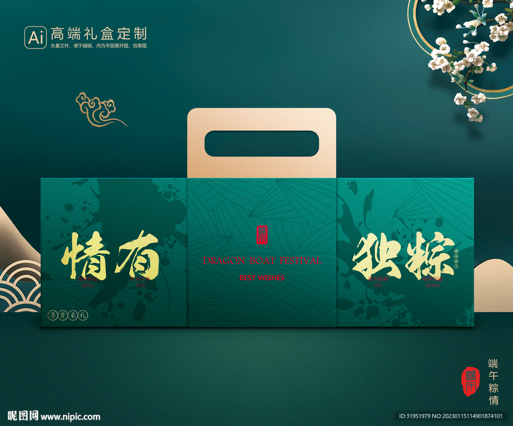 粽子包装 端午礼盒