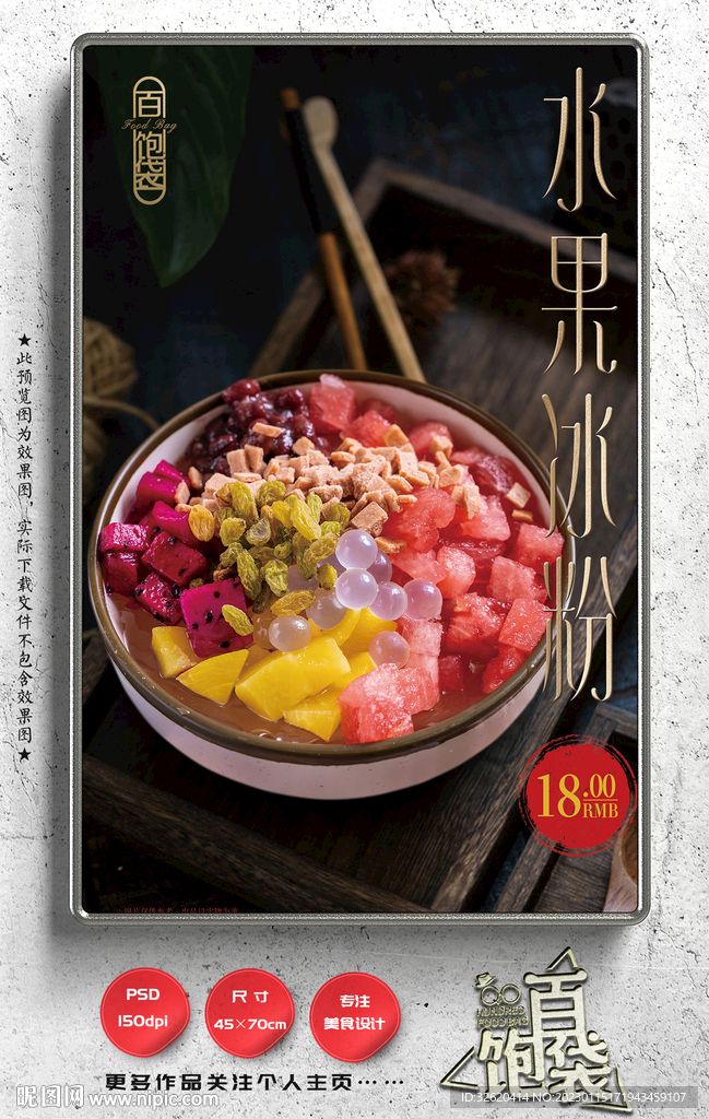 水果冰粉 凉粉