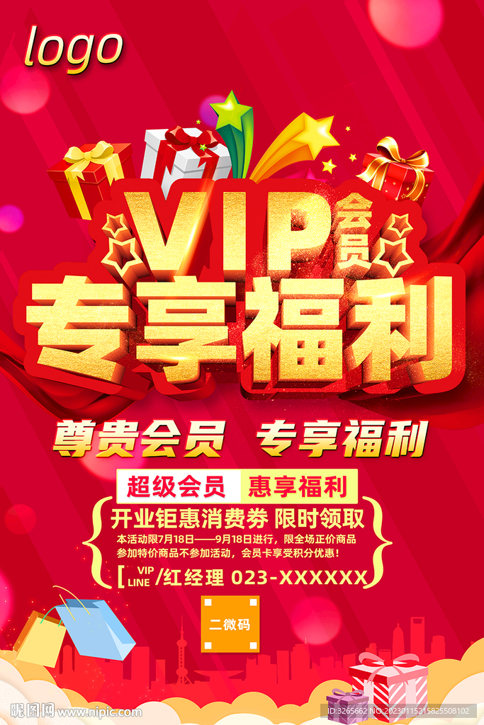 VIP专享福利海报