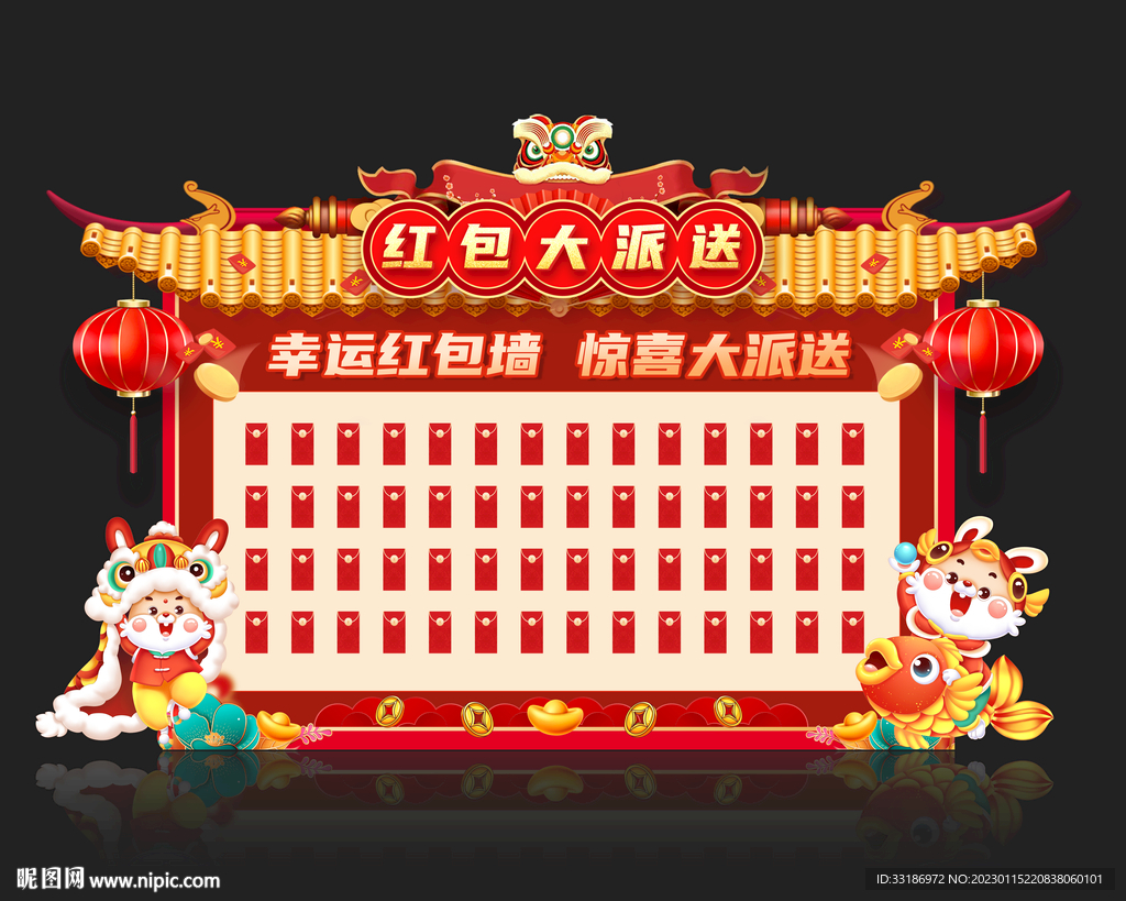 红包墙