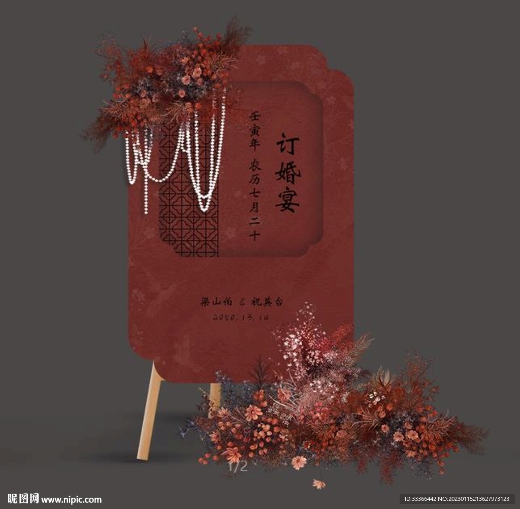 新中式迎宾牌