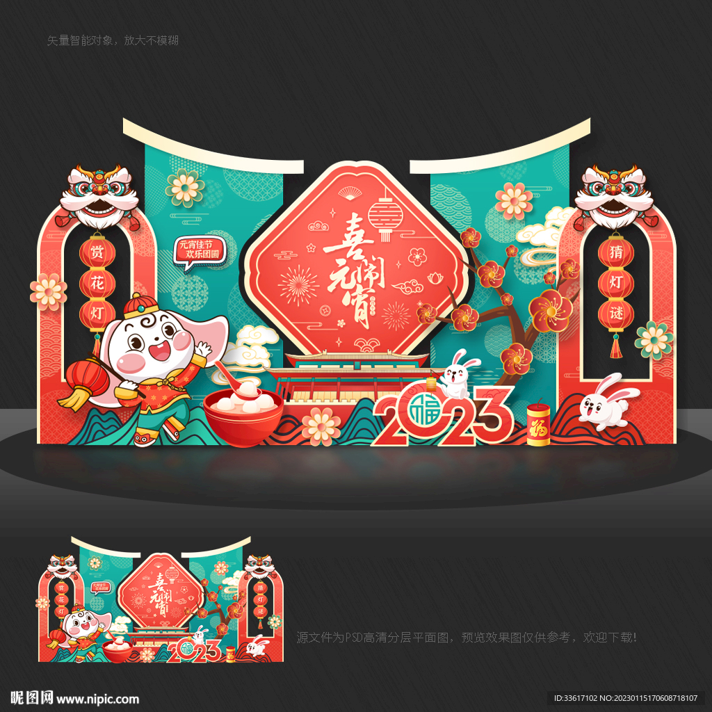 元宵节美陈