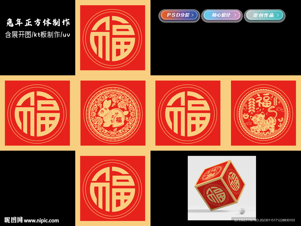 兔年正方形堆头