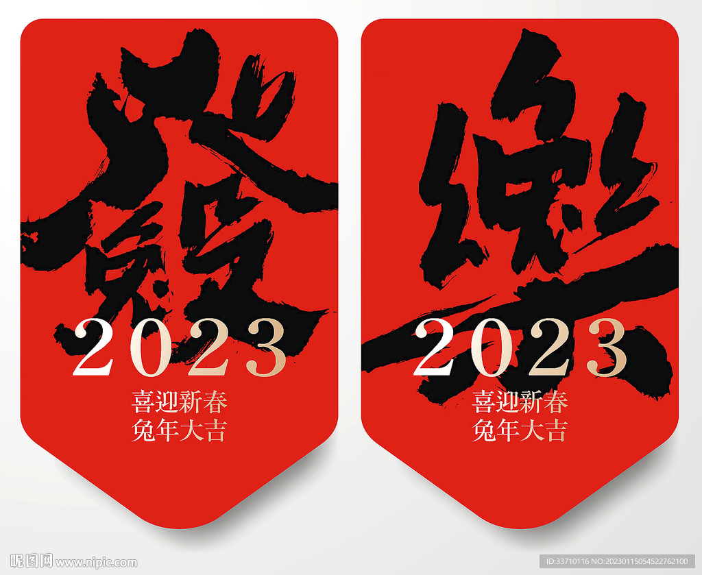 2023兔年