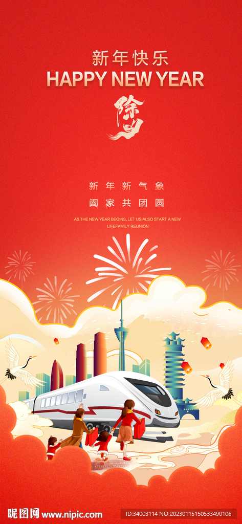 除夕春节返乡置业