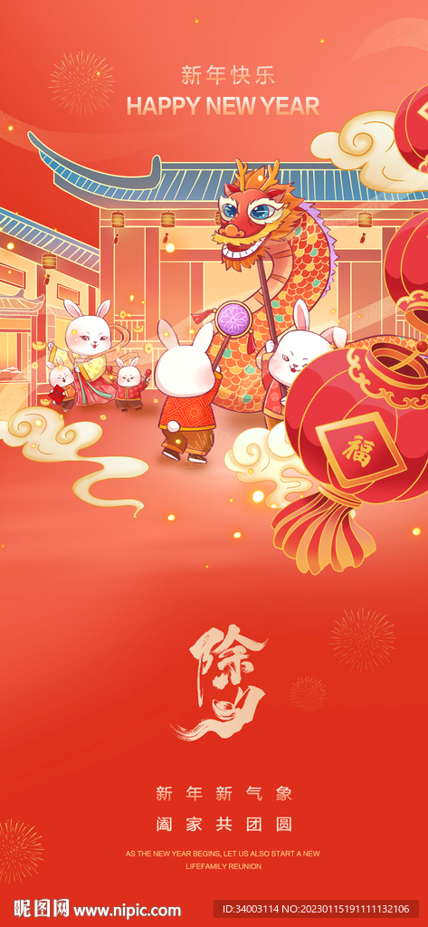 除夕