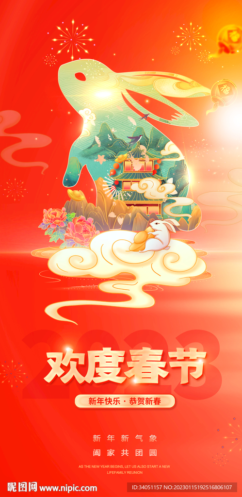 春节除夕