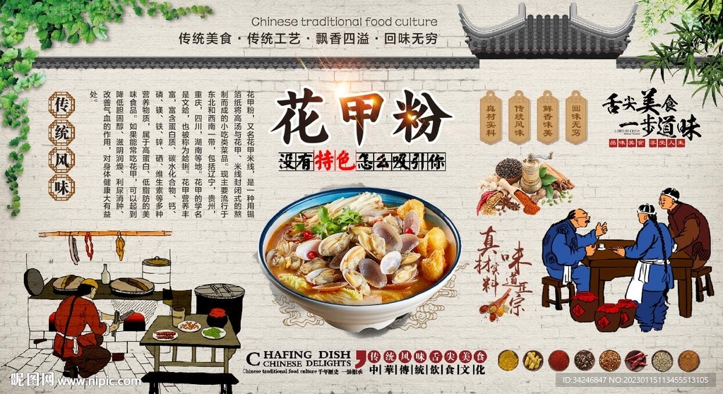 花甲粉