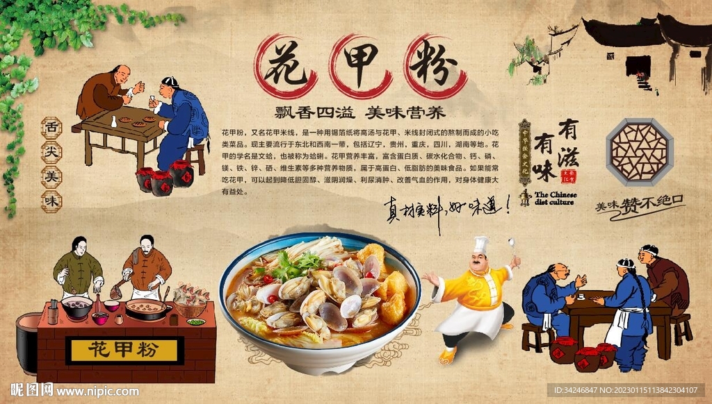 花甲粉