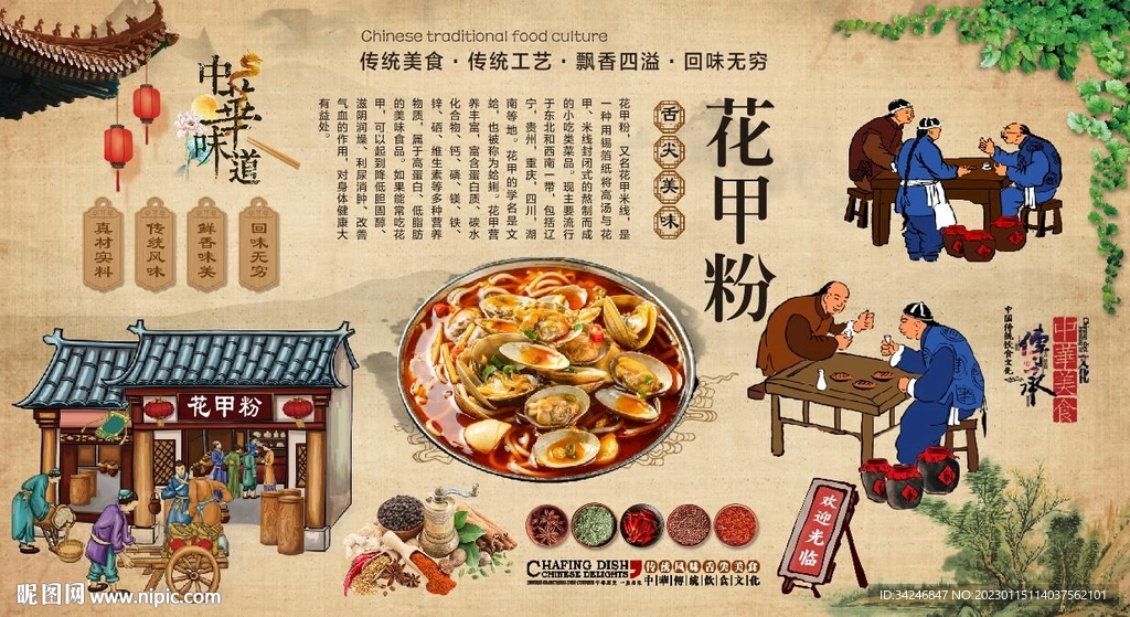 花甲粉