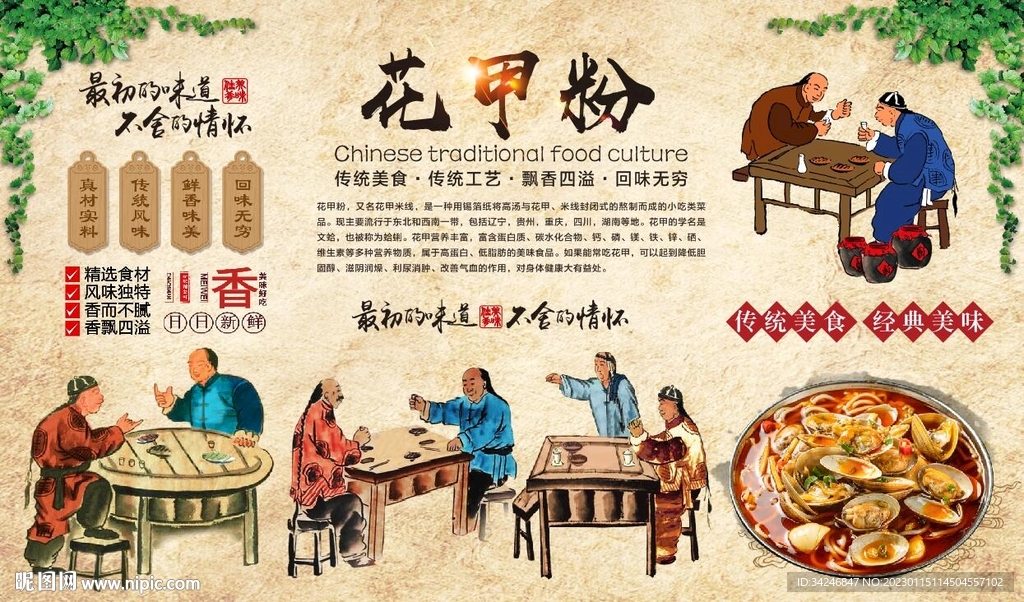 花甲粉