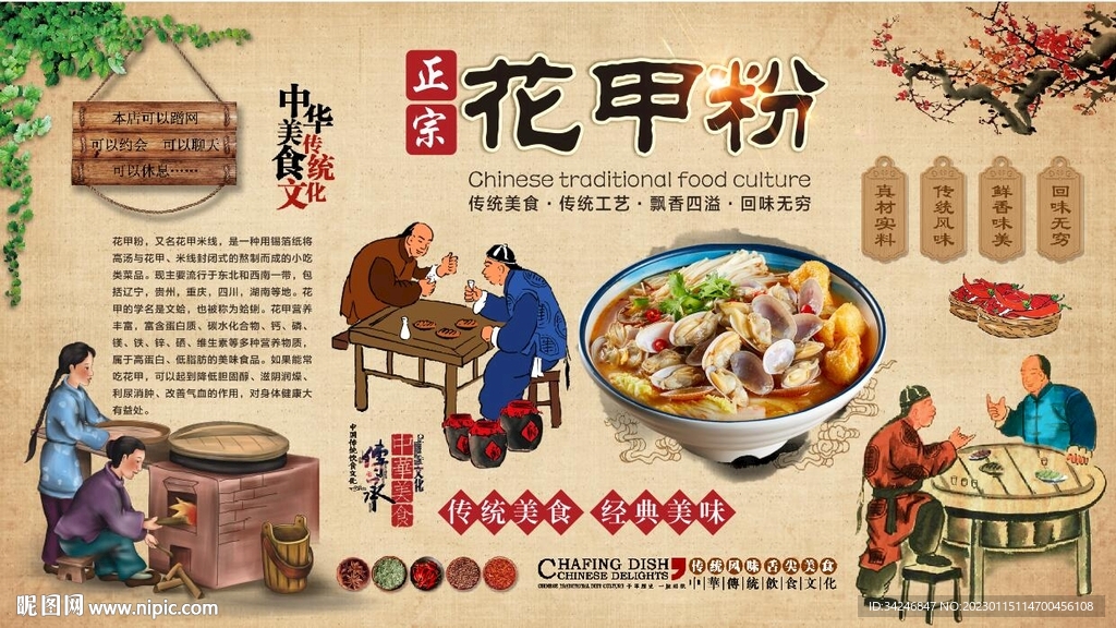 花甲粉