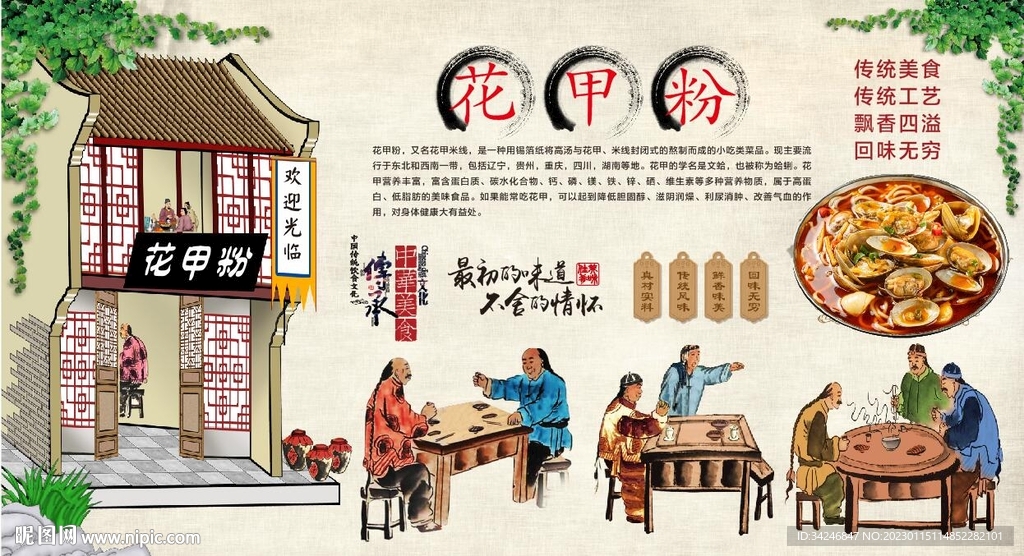 花甲粉