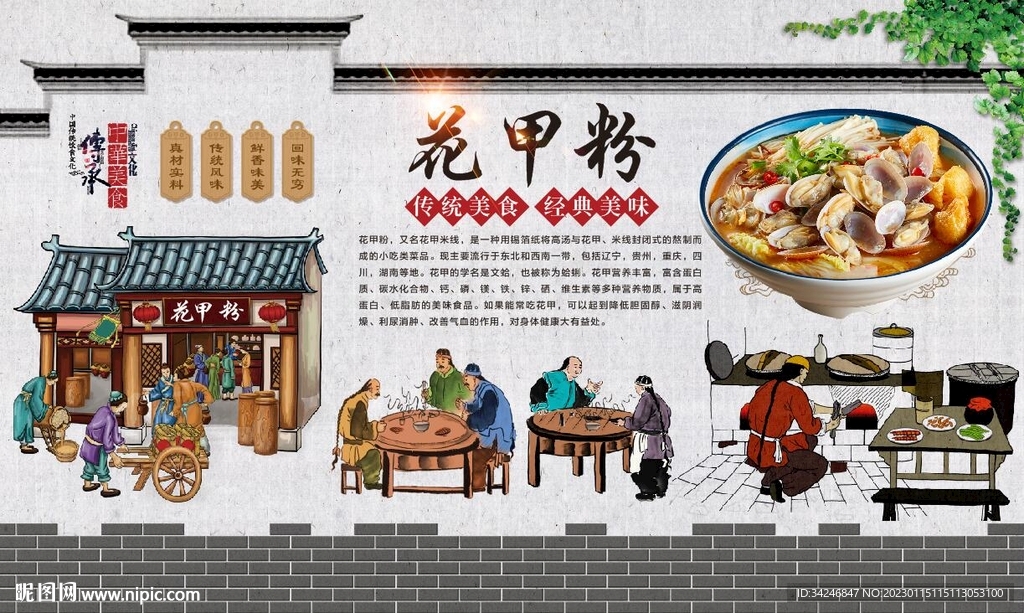 花甲粉