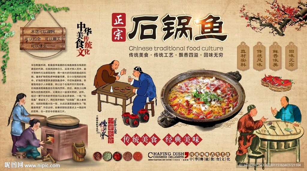 石锅鱼