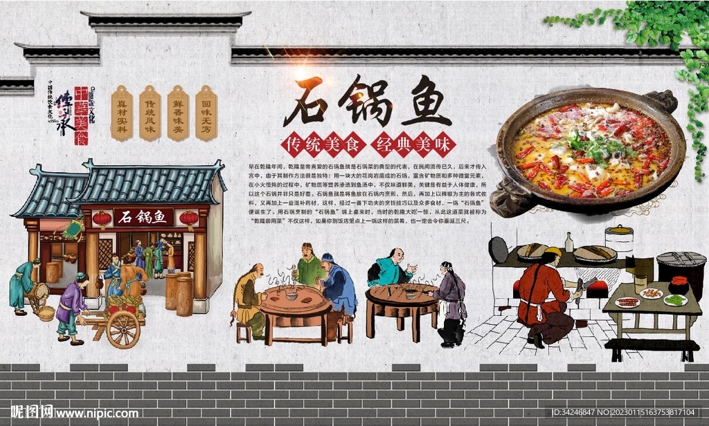 石锅鱼