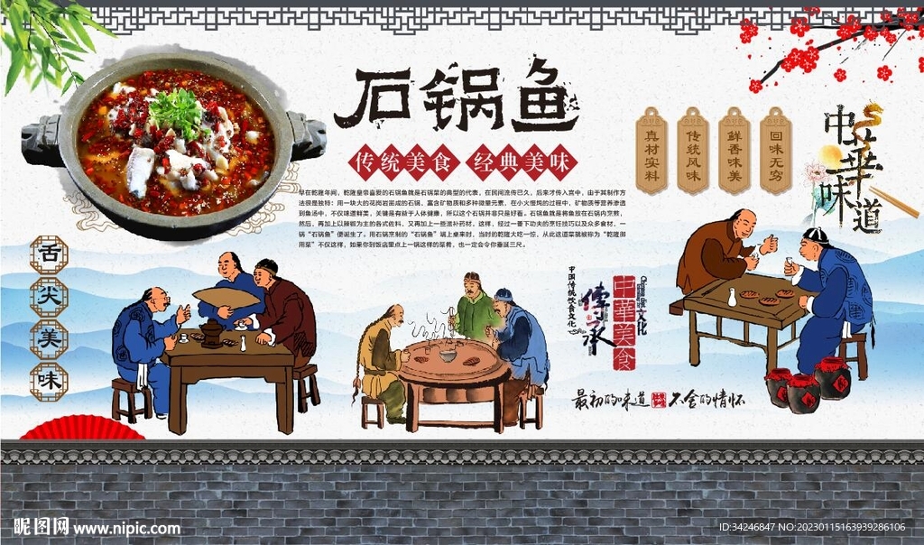 石锅鱼