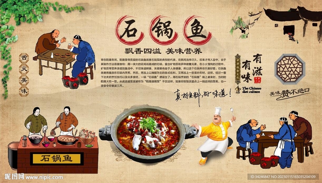 石锅鱼
