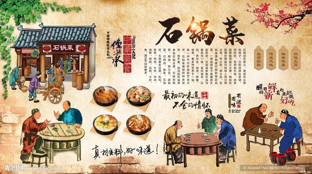 石锅菜
