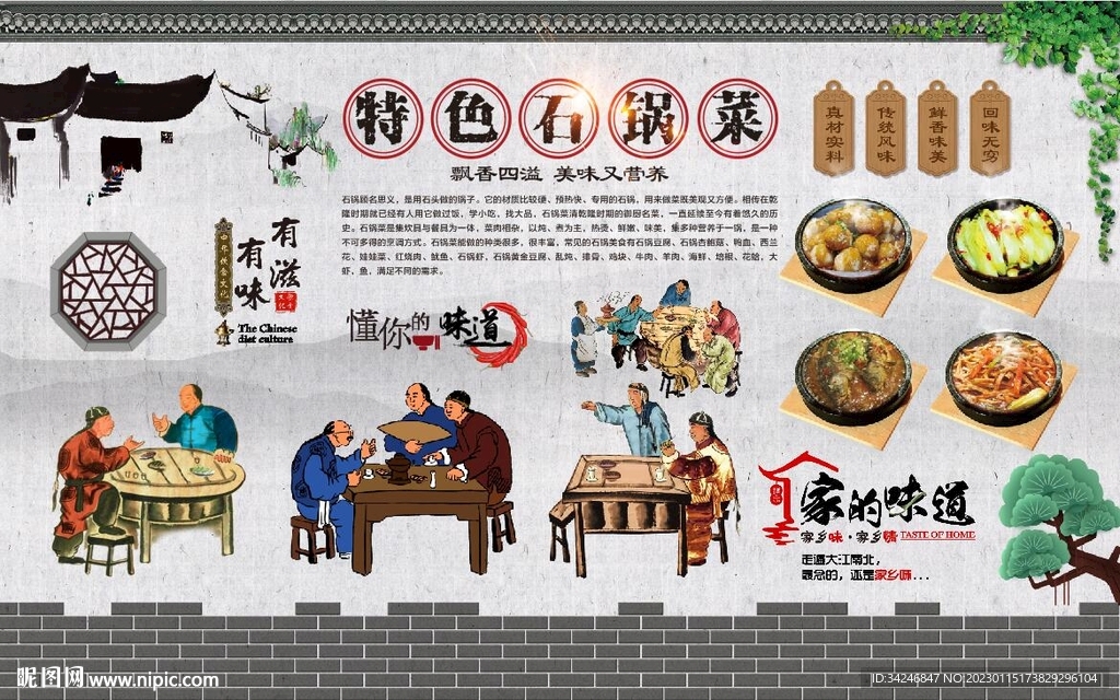 石锅菜