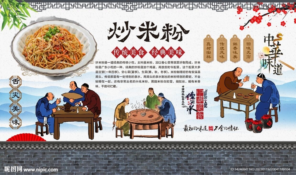 炒米粉