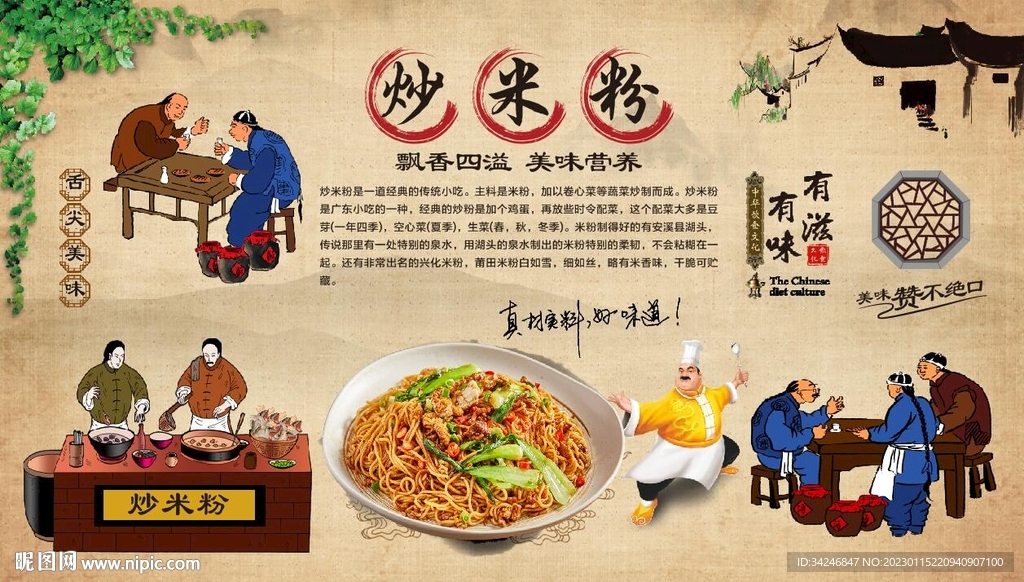 炒米粉