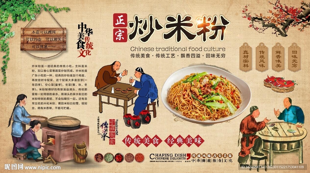 炒米粉
