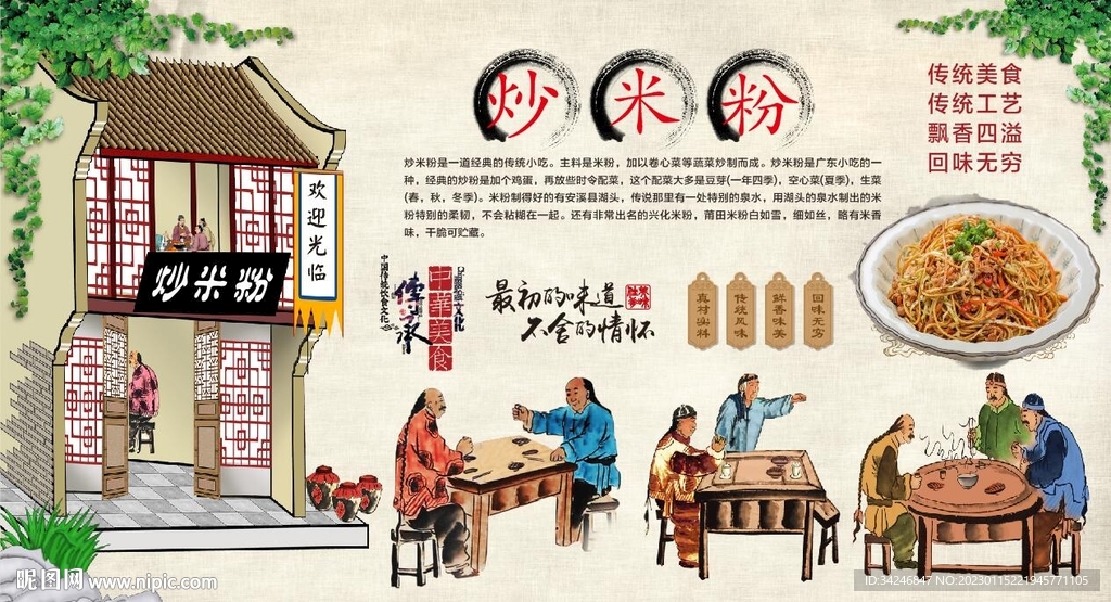 炒米粉
