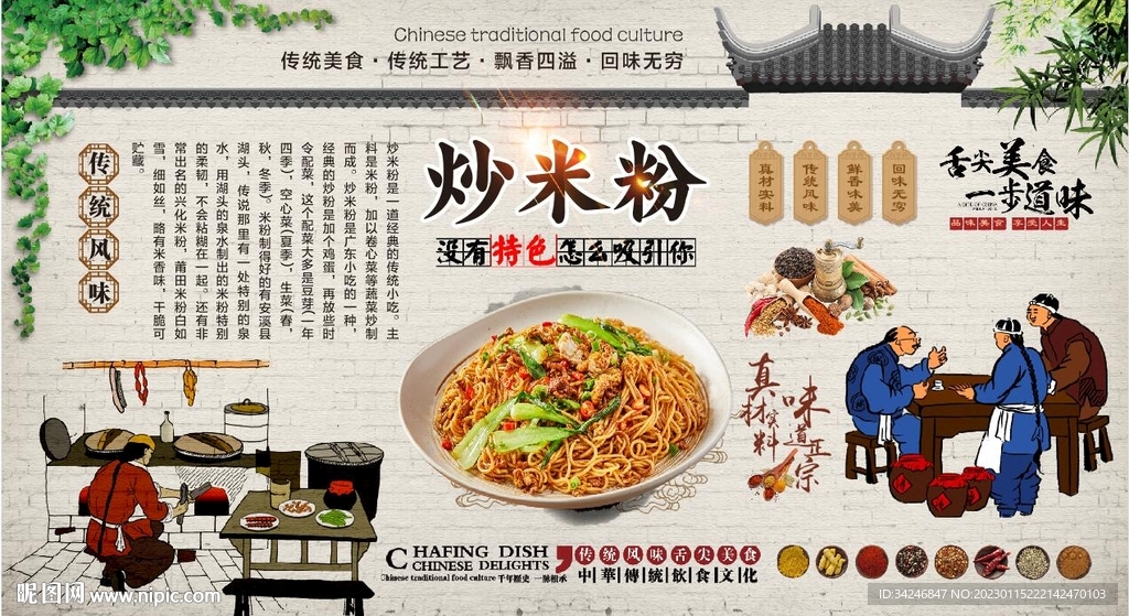 炒米粉