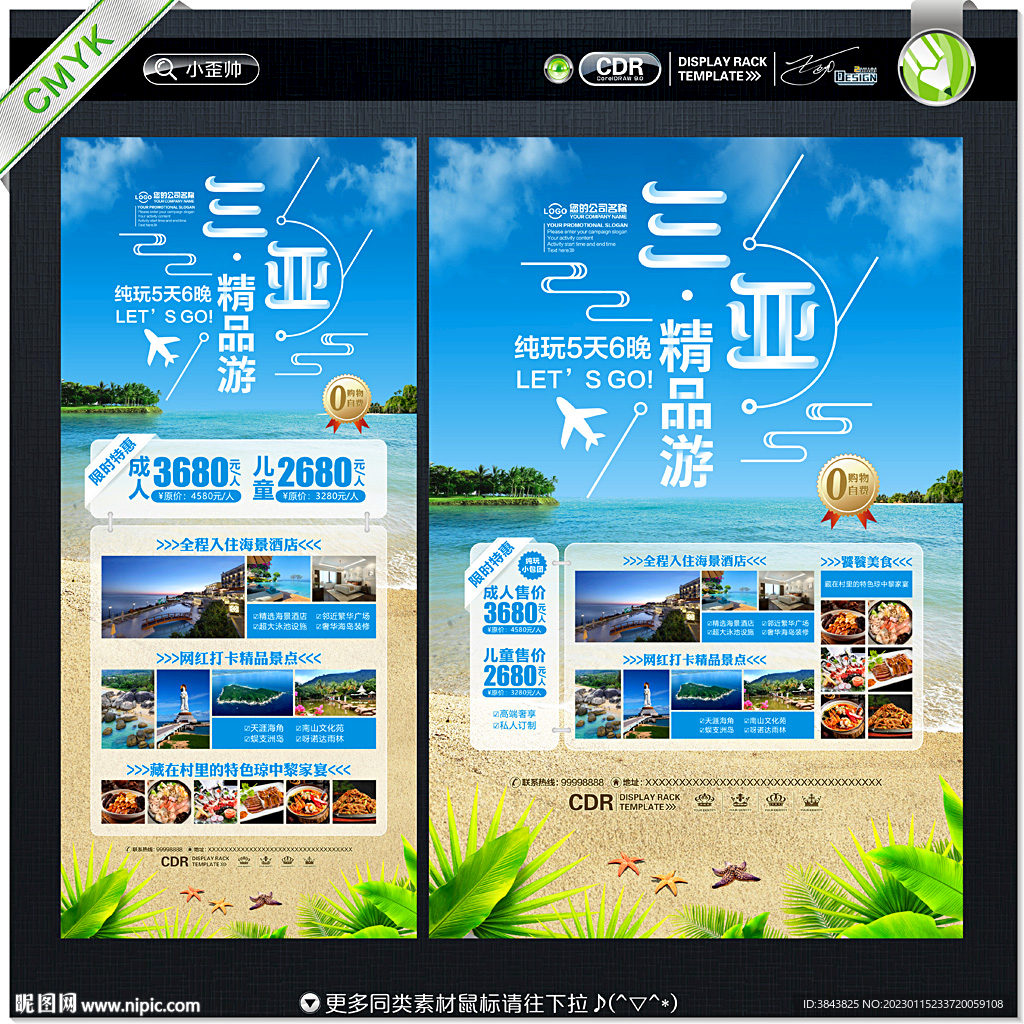 三亚旅游