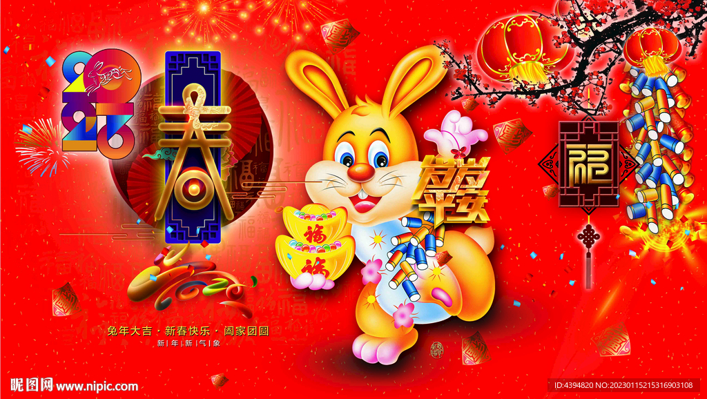 兔年大吉