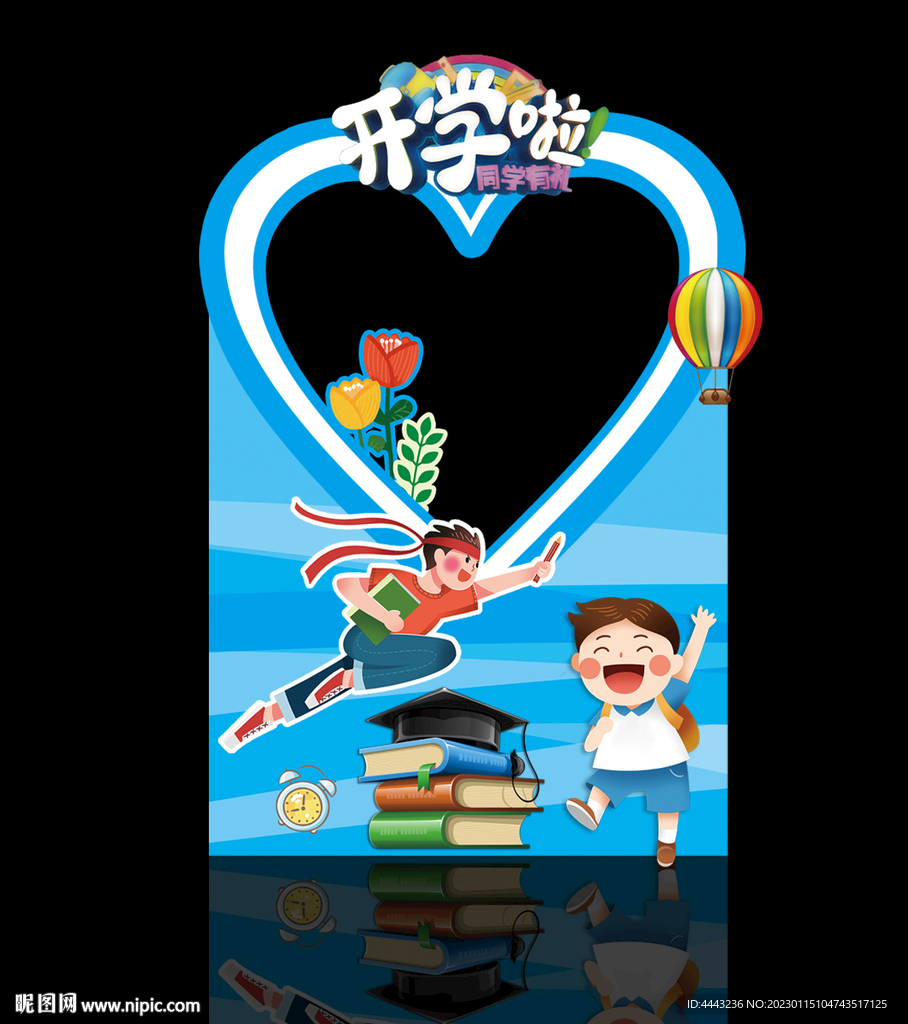 开学拍照框