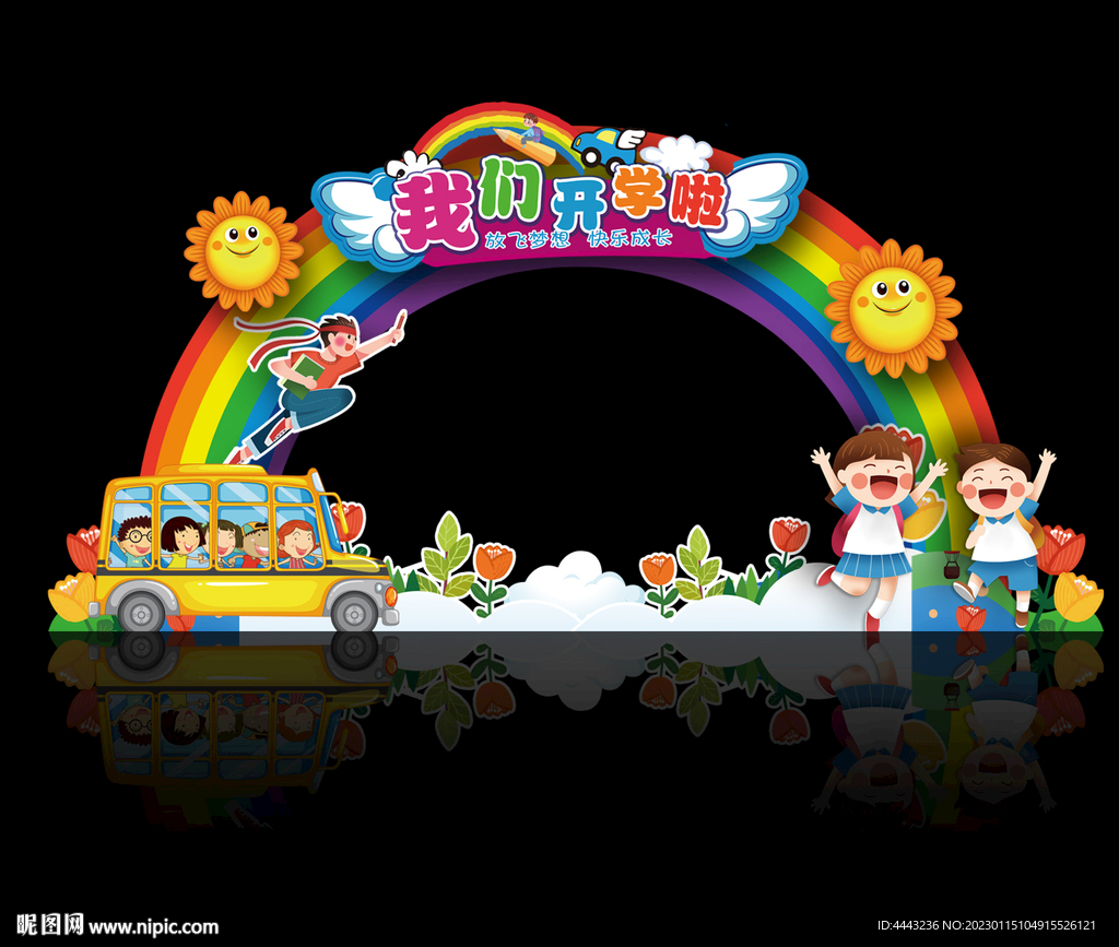 开学拍照框
