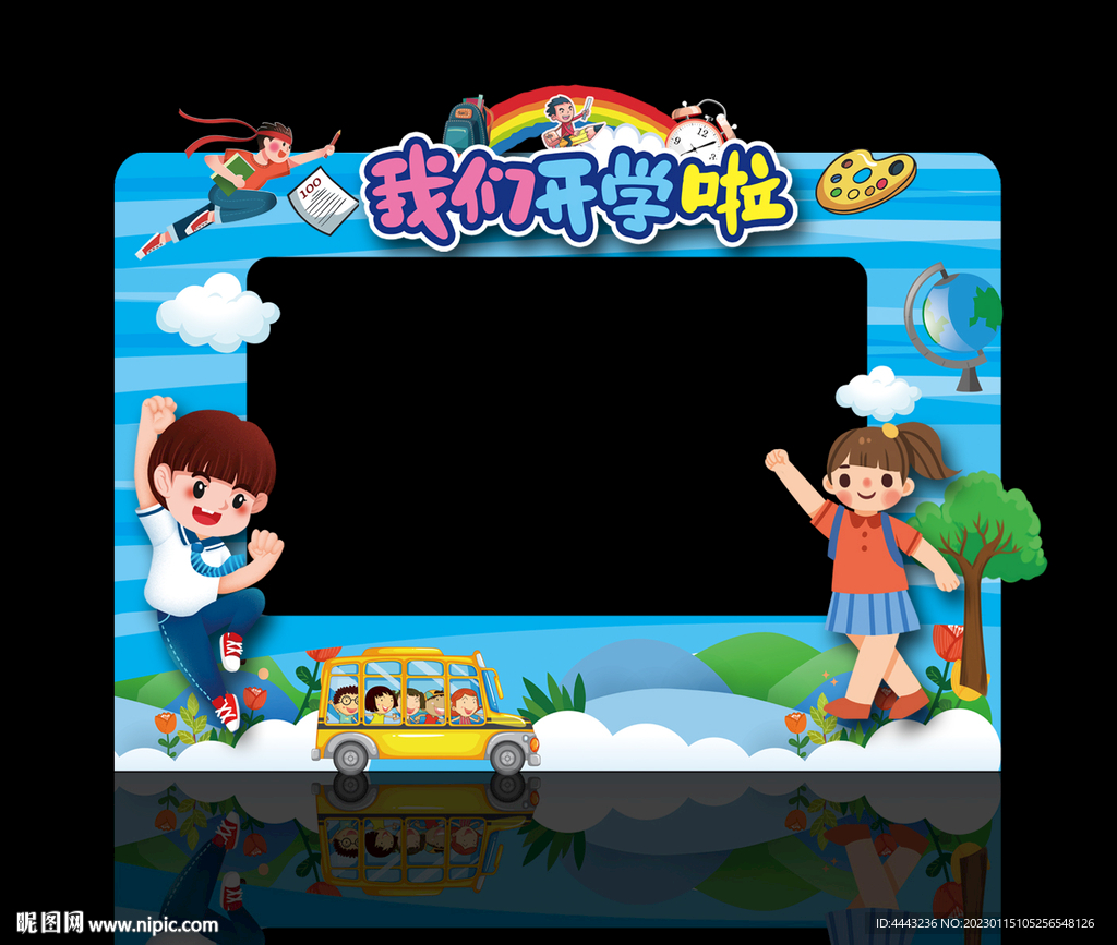 开学拍照框