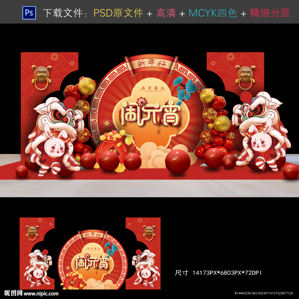 元宵节布置