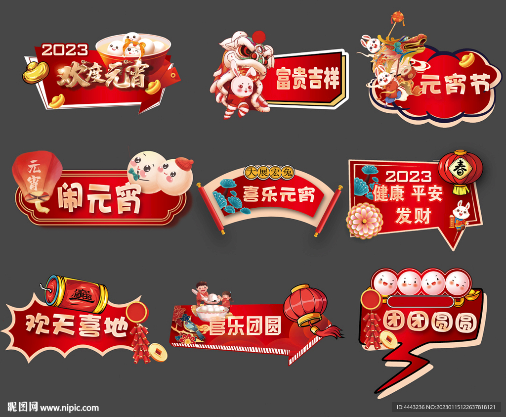 元宵节手举牌