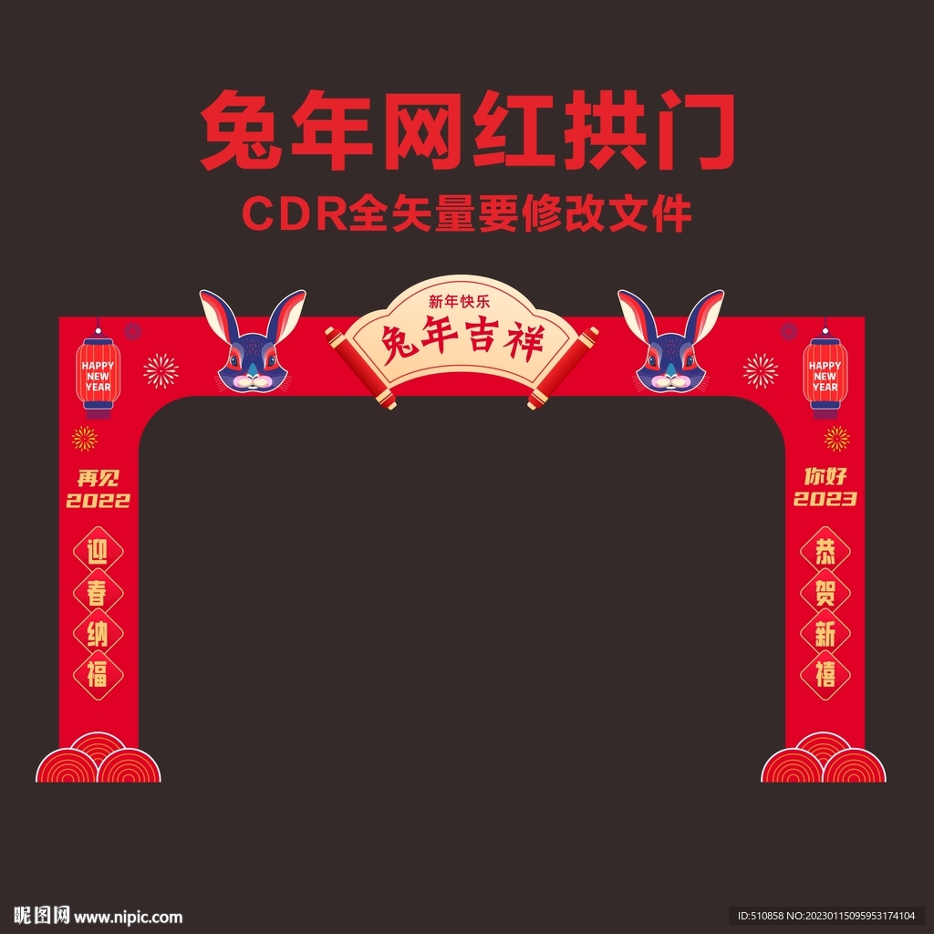 兔年网红拱门
