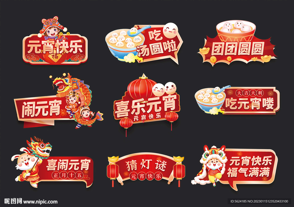 元宵节手举牌
