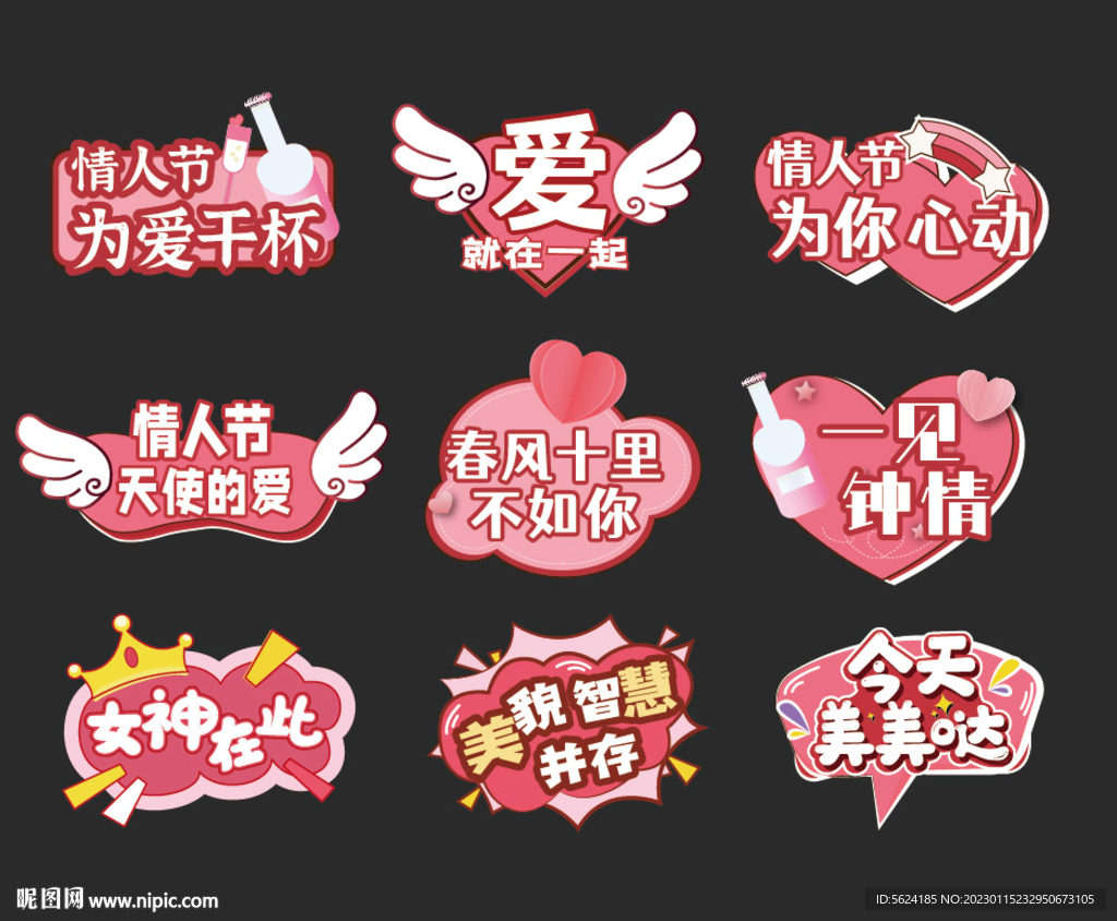 情人节手举牌