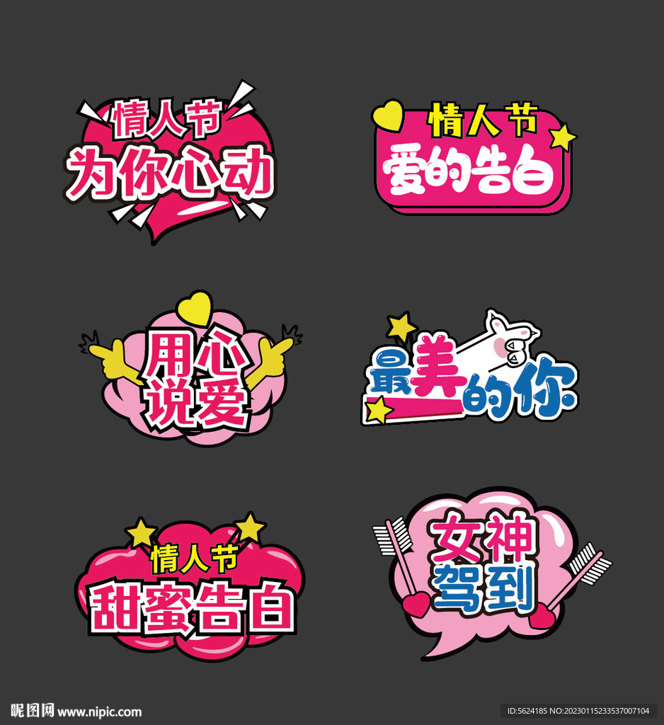 情人节手举牌