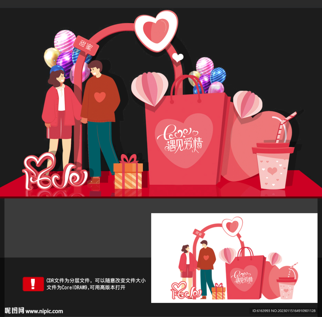 情人节美陈