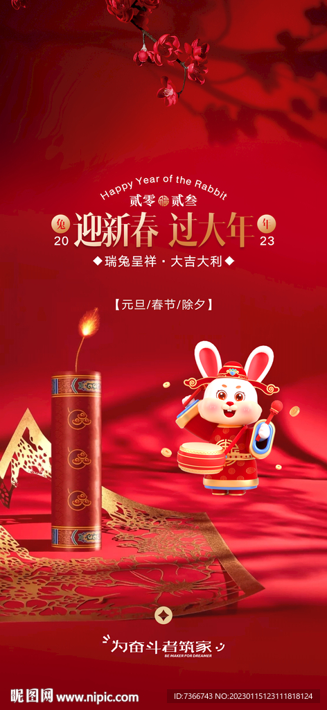 新年
