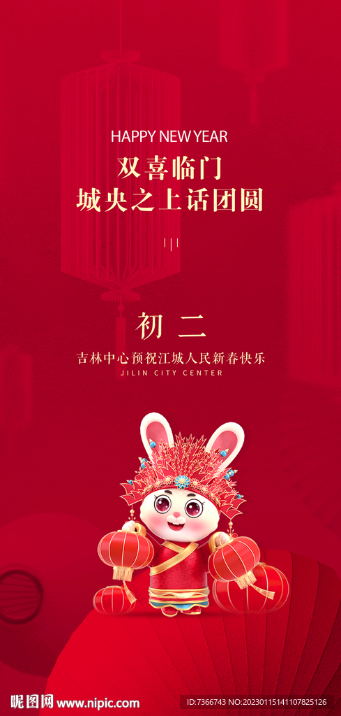 新年 