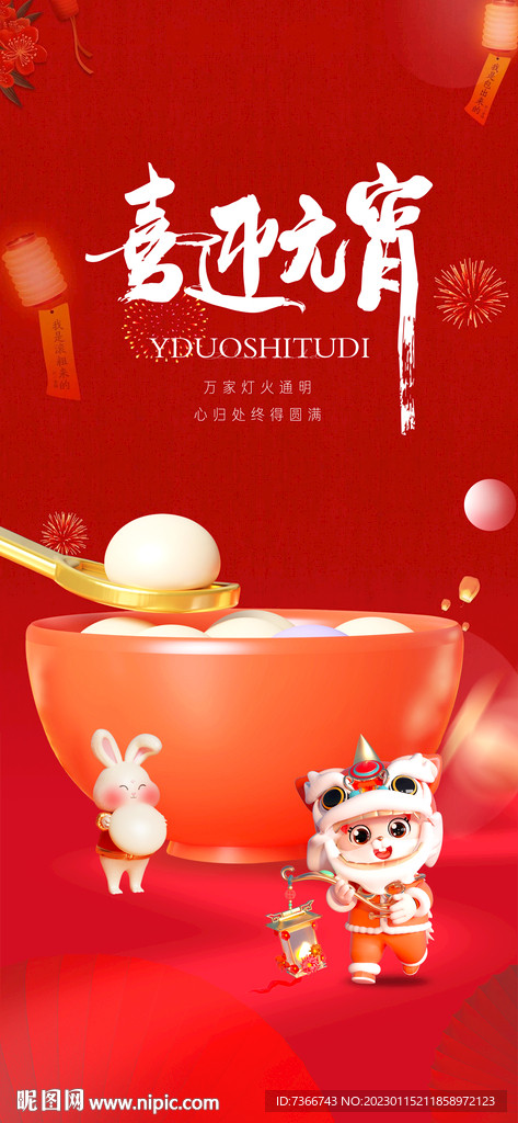 元宵节 